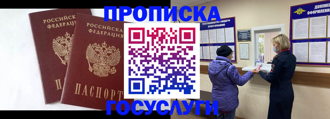 прописка законно в Карабаново