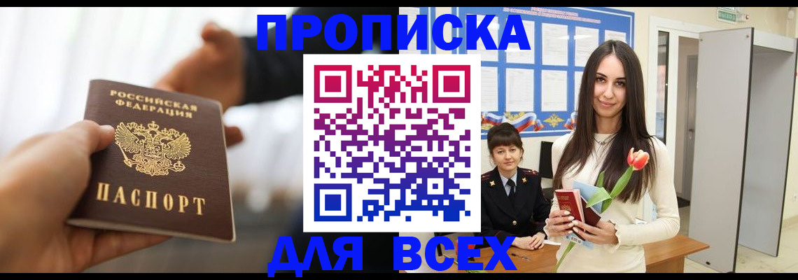 прописка от собственника в Карабаново